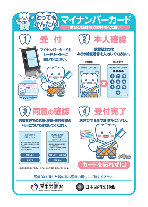 マイナ保険証.png