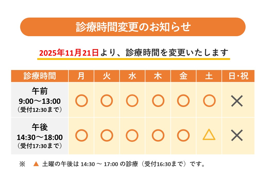 診療時間変更のお知らせ.jpg